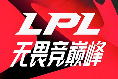 LPL季后赛形势：八队已确定排名，仅WE和WBG可能变动