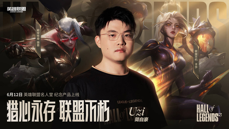 宣传片：Uzi名人堂皮肤幕后故事 | 薇恩、殿堂传奇 卡莎和联盟不朽 卡莎原画