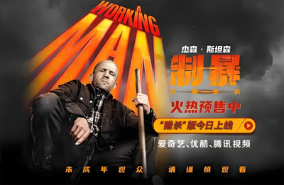 北美评级为R级：杰森·斯坦森动作电影《制暴：无限杀机