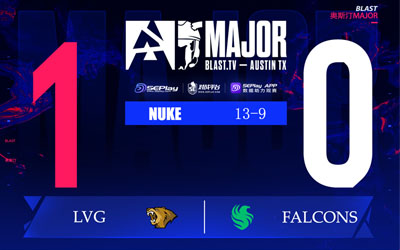 奥斯汀Major爆冷战报：LVG 13-9击败Falcons Westmelon