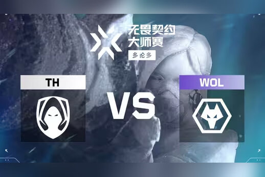 VCT多伦多大师赛：WOL 2-0横扫TH晋级 弹簧战神Spring关键局四杀定乾坤‌