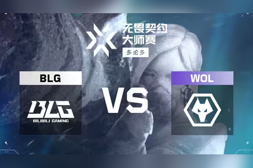 WOL 2-0横扫BLG晋级八强 小春关键四杀助狼队赢下CN赛区内战