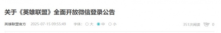 重磅更新！LOL微信独立登录即将上线 QQ/微信双账号权益详解