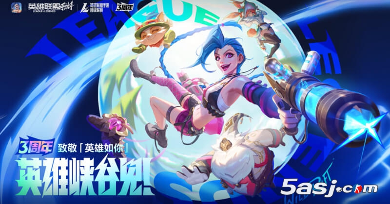 3周年狂欢：王俊凯空降！LOL手游送全皮肤+金克丝臻宝，新英雄巴德/维克兹