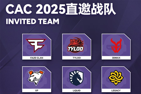 CAC 2025（CS亚洲锦标赛）：MIBR战队获直邀，预选赛名额再调整