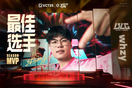 BLG whzy狂揽427分当选2025 VCT CN赛季MVP！EDG ZmjjK