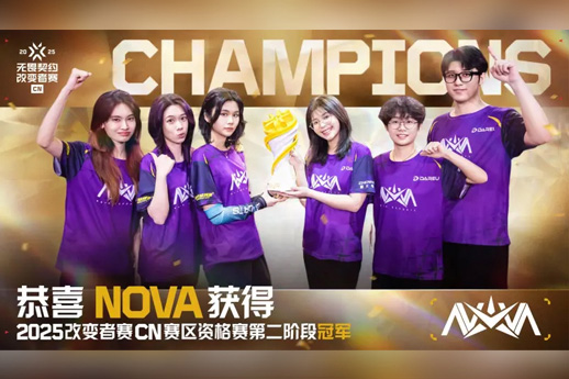 CN赛区新王登基！NOVA斩获无畏契约改变者冠军，出征全球