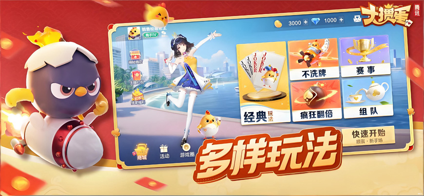 《腾讯大掼蛋》：以数字技术，构建全民智力竞技舞台