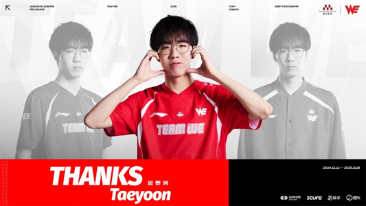WE战队官宣Taeyoon离队！AD猛将恢复自由人，粉丝齐送祝