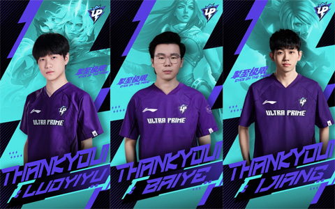 UP战队一夜三将离队！1Jiang、Baiye、luoyiyu集体告别LPL，粉丝泪崩