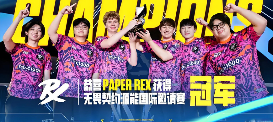 《无畏契约》：3-1 战胜GEN成功卫冕，PRX获得2025源能国