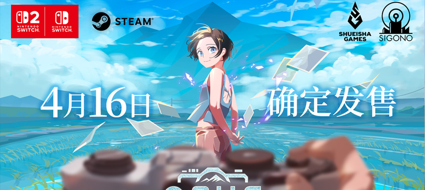 独立团队SIGONO开发、集英社发行《OPUS：心相吾山》于