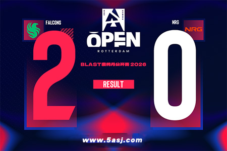 缺谁谁尴尬！Falcons 2-0碾压NRG斩获BLAST鹿特丹2026