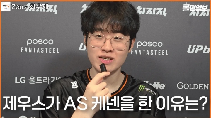 LCK常规赛HLE以2比1战胜BFX，赛后上单Zeus选手专访