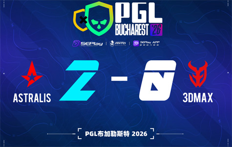PGL布加勒斯特：昔日王者东山再起！Astralis 2-0 3DMAX