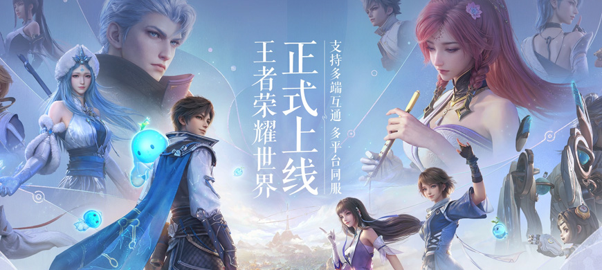 《王者荣耀：世界》官方就游戏上线初期的诸多不佳体验