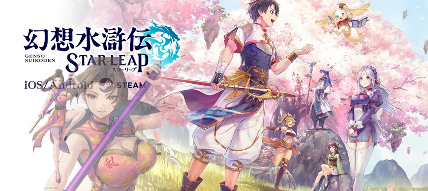 科乐美宣布：《幻想水浒传》新作将直播 武术家三姐妹
