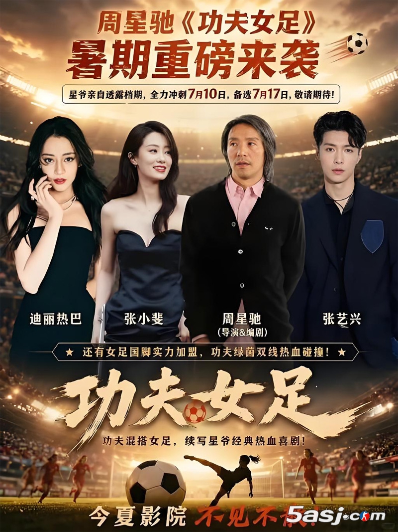 零宣发！周星驰《功夫女足》没上映已卖爆 预售票房破2000万