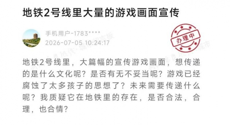 《魔兽世界：泰坦重铸》主题广告包车铺满武汉地铁2号线，市民投诉