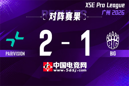 XPL广州2026八进四战报：PV让一追二逆转BIG晋级四强 z