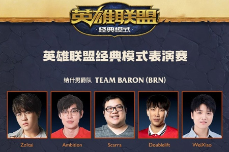 LOL官宣：英雄联盟经典模式表演赛将于7月12日下午两点