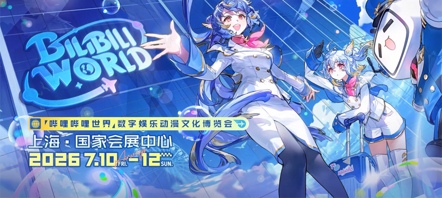 韩国媒体对上海举行的嘉年华盛会Bilibili World 2026进行了参观和报道：拍不完，根本拍不完