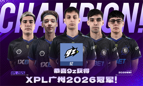 3比0横扫！9z零封PARIVISION登顶XPL广州 Jame三图迷失