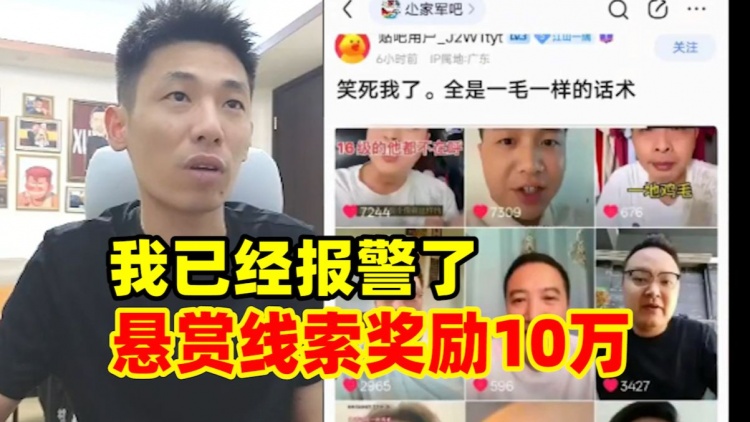 知名游戏主播旭旭宝宝不看《功夫女足》被抹黑导致持续掉粉？悬赏10万收集线索